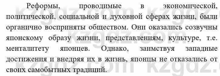 Всемирная история (8-9 класс. Часть 2.) Алдабек Н. 9 класс 2019 Вопрос 1