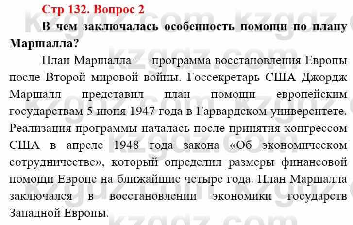 Всемирная история (8-9 класс. Часть 2.) Алдабек Н. 9 класс 2019 Вопрос стр.132.2