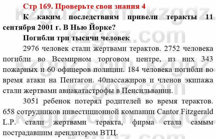 Всемирная история (8-9 класс. Часть 2.) Алдабек Н. 9 класс 2019 Вопрос 4