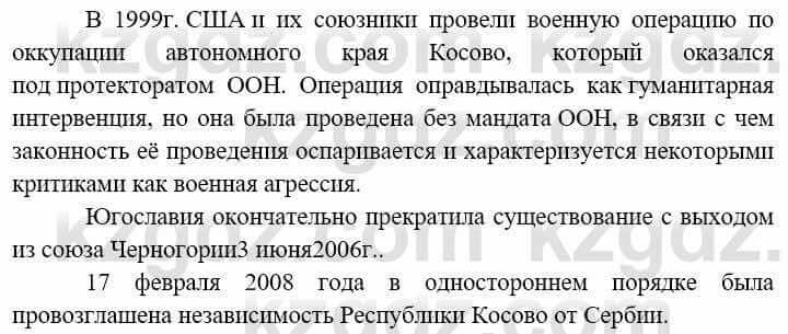 Всемирная история (8-9 класс. Часть 2.) Алдабек Н. 9 класс 2019 Вопрос 4