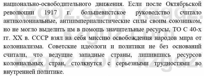 Всемирная история (8-9 класс. Часть 2.) Алдабек Н. 9 класс 2019 Вопрос стр.17.2