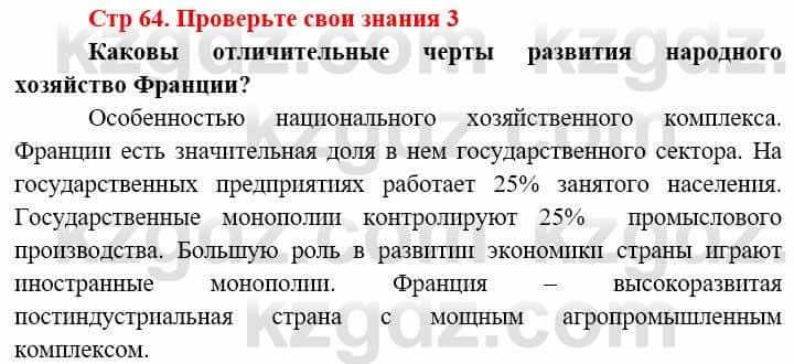 Всемирная история (8-9 класс. Часть 2.) Алдабек Н. 9 класс 2019 Вопрос 3