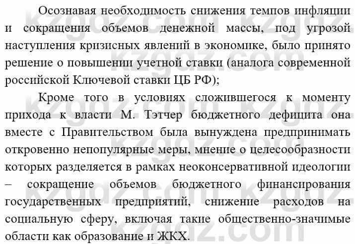 Всемирная история (8-9 класс. Часть 2.) Алдабек Н. 9 класс 2019 Вопрос 1