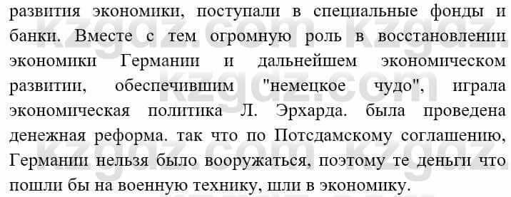 Всемирная история (8-9 класс. Часть 2.) Алдабек Н. 9 класс 2019 Вопрос 1