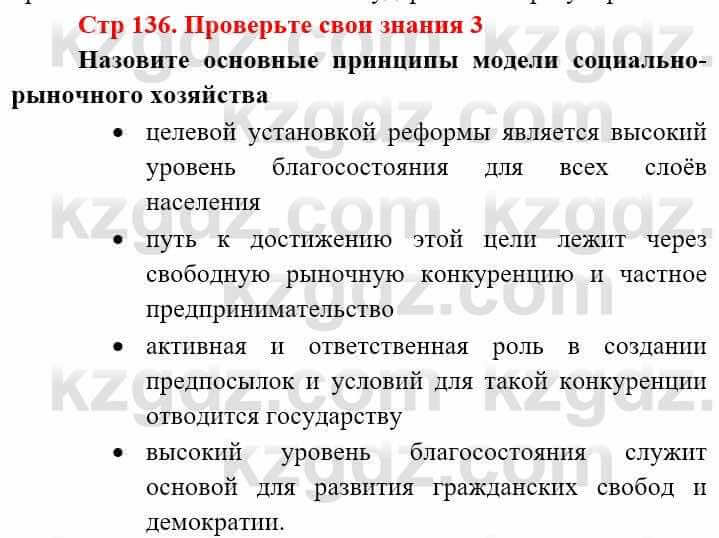 Всемирная история (8-9 класс. Часть 2.) Алдабек Н. 9 класс 2019 Вопрос 3