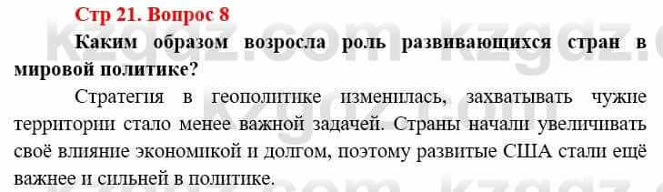 Всемирная история (8-9 класс. Часть 2.) Алдабек Н. 9 класс 2019 Вопрос стр.21.8