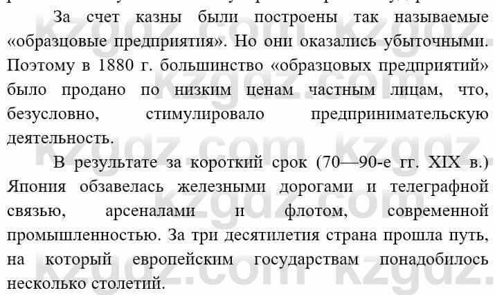 Всемирная история (8-9 класс. Часть 2.) Алдабек Н. 9 класс 2019 Вопрос 2