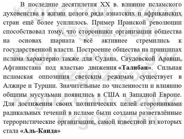 Всемирная история (8-9 класс. Часть 2.) Алдабек Н. 9 класс 2019 Вопрос 3