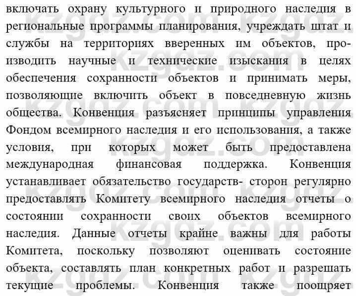 Всемирная история (8-9 класс. Часть 2.) Алдабек Н. 9 класс 2019 Вопрос 5