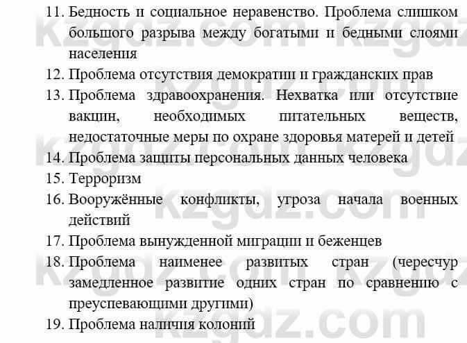 Всемирная история (8-9 класс. Часть 2.) Алдабек Н. 9 класс 2019 Вопрос 1