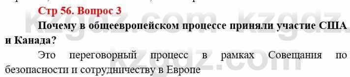 Всемирная история (8-9 класс. Часть 2.) Алдабек Н. 9 класс 2019 Вопрос 3