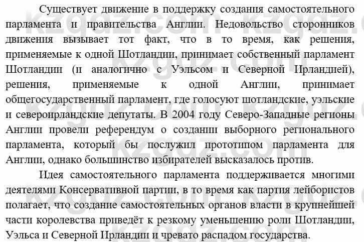 Всемирная история (8-9 класс. Часть 2.) Алдабек Н. 9 класс 2019 Вопрос 2