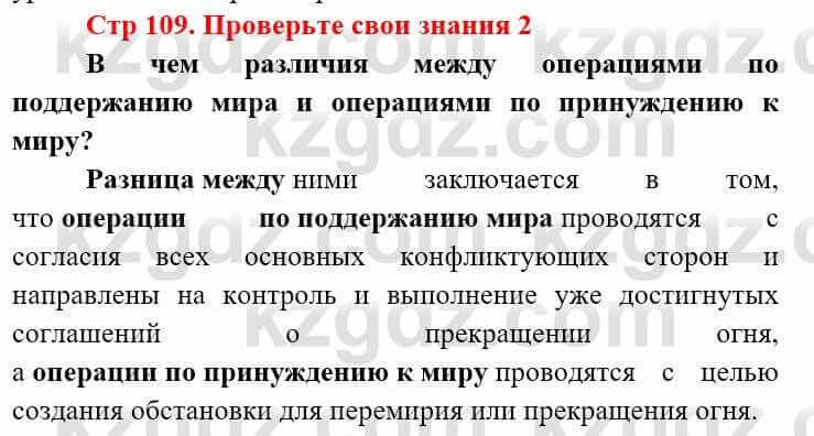 Всемирная история (8-9 класс. Часть 2.) Алдабек Н. 9 класс 2019 Вопрос 2