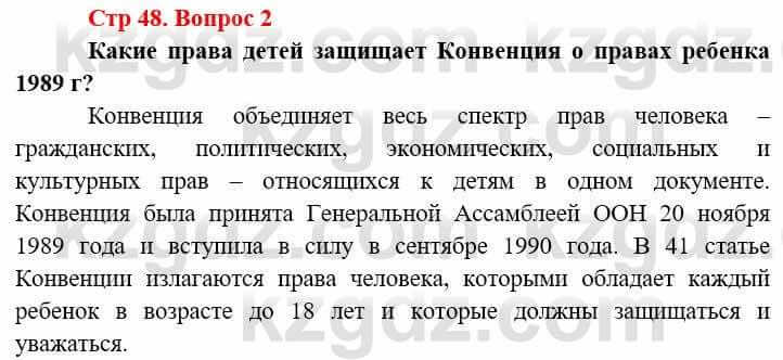 Всемирная история (8-9 класс. Часть 2.) Алдабек Н. 9 класс 2019 Вопрос стр.48.2