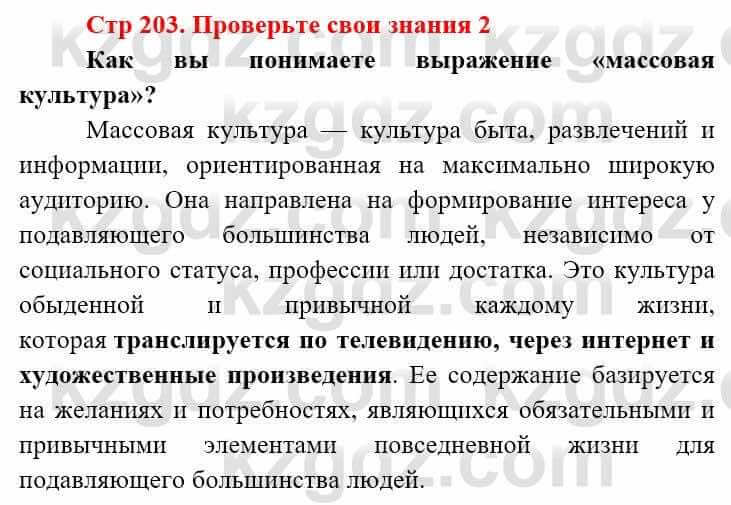 Всемирная история (8-9 класс. Часть 2.) Алдабек Н. 9 класс 2019 Вопрос 2