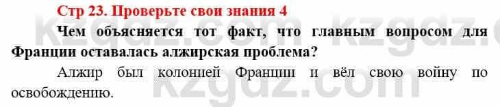 Всемирная история (8-9 класс. Часть 2.) Алдабек Н. 9 класс 2019 Вопрос 4