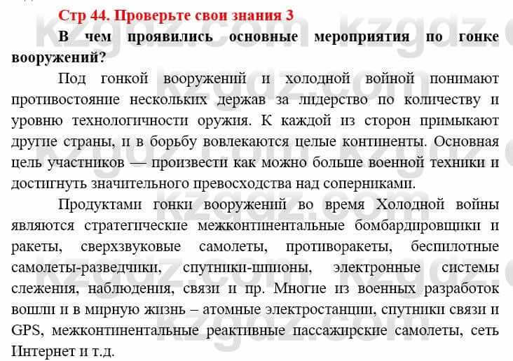 Всемирная история (8-9 класс. Часть 2.) Алдабек Н. 9 класс 2019 Вопрос 3