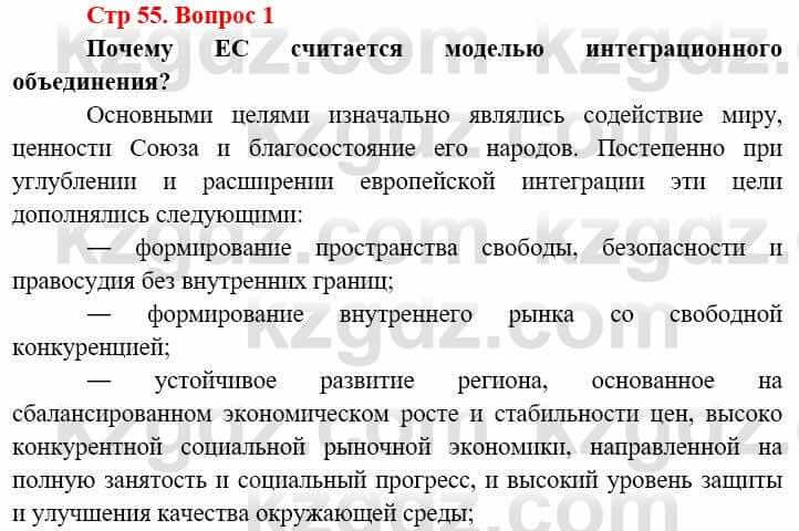 Всемирная история (8-9 класс. Часть 2.) Алдабек Н. 9 класс 2019 Вопрос 1