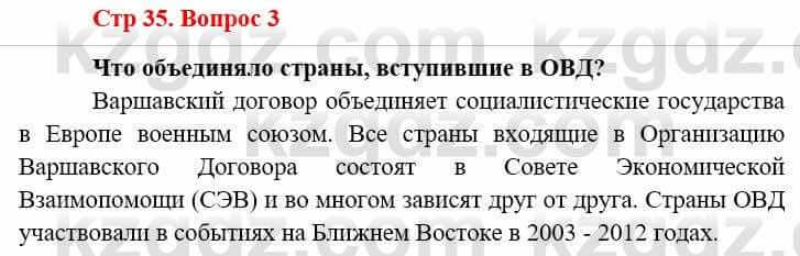 Всемирная история (8-9 класс. Часть 2.) Алдабек Н. 9 класс 2019 Вопрос стр.35.3