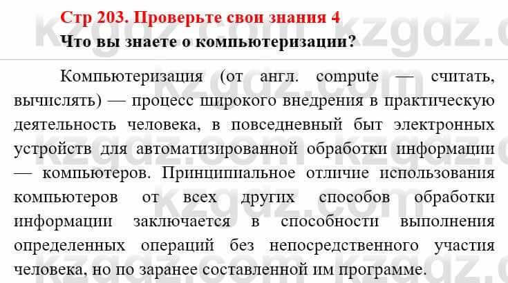 Всемирная история (8-9 класс. Часть 2.) Алдабек Н. 9 класс 2019 Вопрос 4