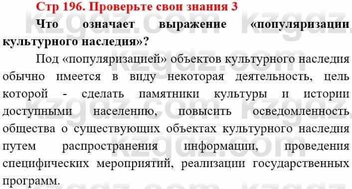 Всемирная история (8-9 класс. Часть 2.) Алдабек Н. 9 класс 2019 Вопрос 3