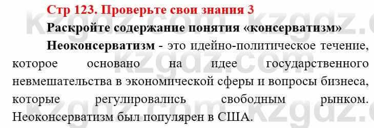 Всемирная история (8-9 класс. Часть 2.) Алдабек Н. 9 класс 2019 Вопрос 3