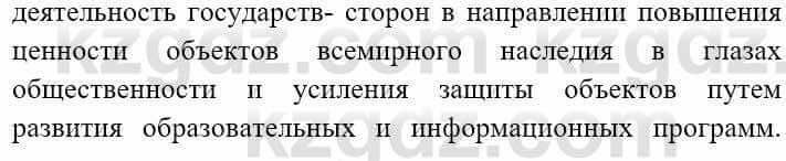 Всемирная история (8-9 класс. Часть 2.) Алдабек Н. 9 класс 2019 Вопрос 5