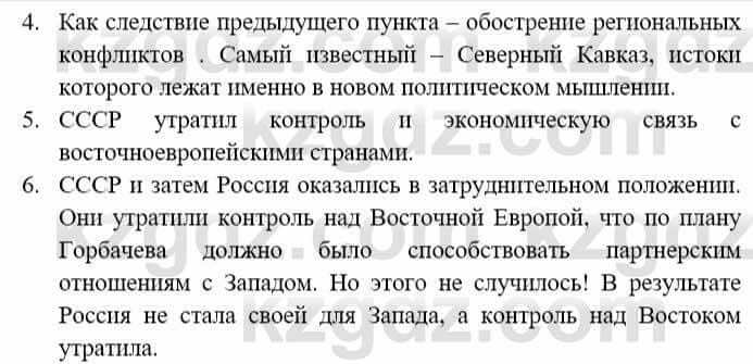 Всемирная история (8-9 класс. Часть 2.) Алдабек Н. 9 класс 2019 Вопрос стр.87.2