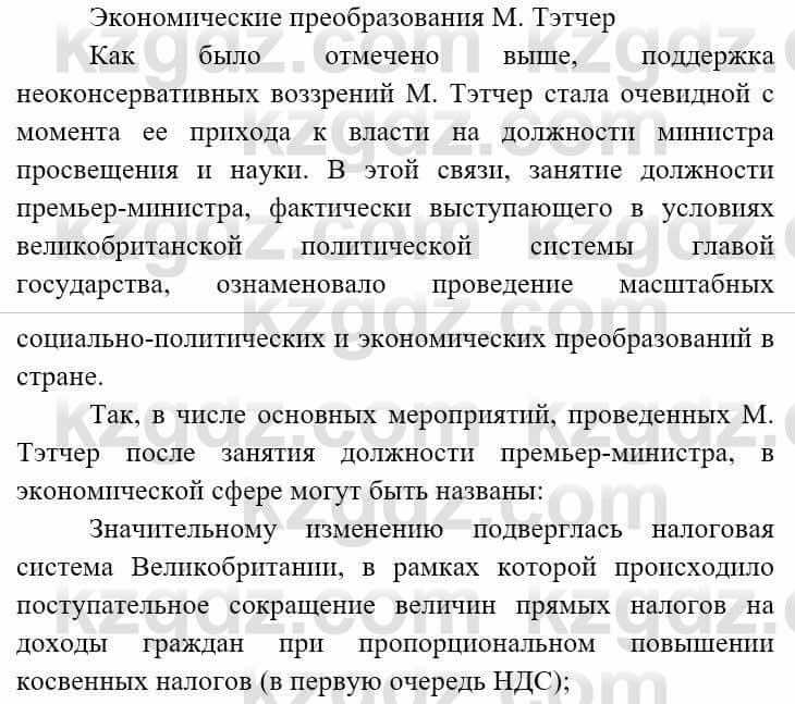 Всемирная история (8-9 класс. Часть 2.) Алдабек Н. 9 класс 2019 Вопрос 1