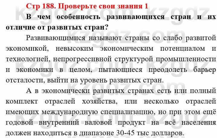 Всемирная история (8-9 класс. Часть 2.) Алдабек Н. 9 класс 2019 Вопрос 1