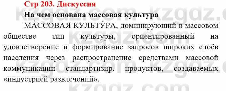 Всемирная история (8-9 класс. Часть 2.) Алдабек Н. 9 класс 2019 Вопрос 1