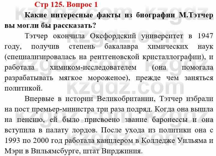 Всемирная история (8-9 класс. Часть 2.) Алдабек Н. 9 класс 2019 Вопрос стр.125.1