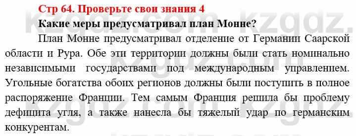 Всемирная история (8-9 класс. Часть 2.) Алдабек Н. 9 класс 2019 Вопрос 4