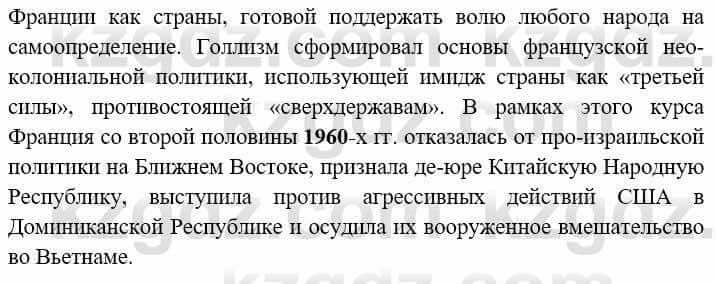 Всемирная история (8-9 класс. Часть 2.) Алдабек Н. 9 класс 2019 Вопрос 5