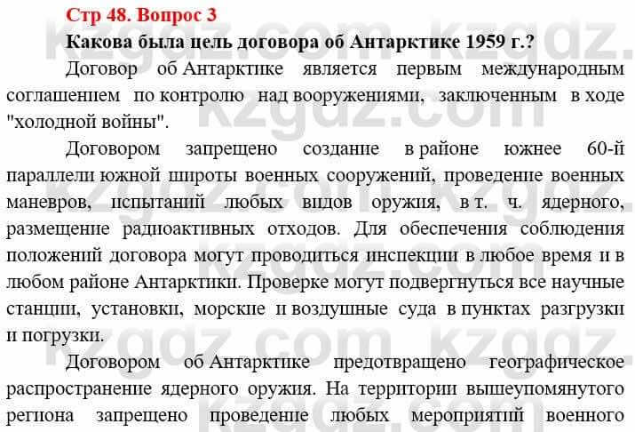 Всемирная история (8-9 класс. Часть 2.) Алдабек Н. 9 класс 2019 Вопрос стр.48.3