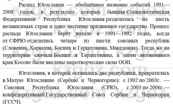 Всемирная история (8-9 класс. Часть 2.) Алдабек Н. 9 класс 2019 Вопрос 4