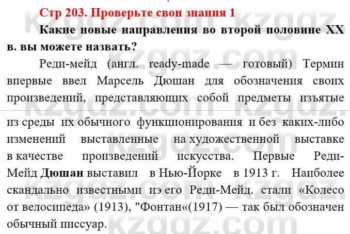 Всемирная история (8-9 класс. Часть 2.) Алдабек Н. 9 класс 2019 Вопрос 1