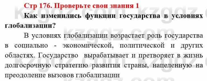 Всемирная история (8-9 класс. Часть 2.) Алдабек Н. 9 класс 2019 Вопрос 1