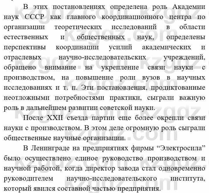 Всемирная история (8-9 класс. Часть 2.) Алдабек Н. 9 класс 2019 Вопрос 1