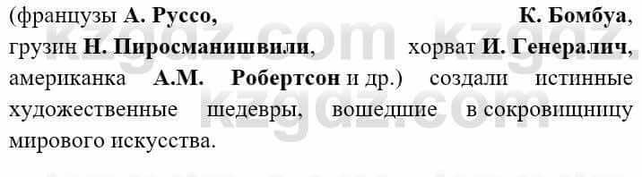 Всемирная история (8-9 класс. Часть 2.) Алдабек Н. 9 класс 2019 Вопрос 1