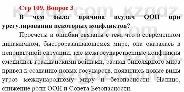 Всемирная история (8-9 класс. Часть 2.) Алдабек Н. 9 класс 2019 Вопрос стр.109.3