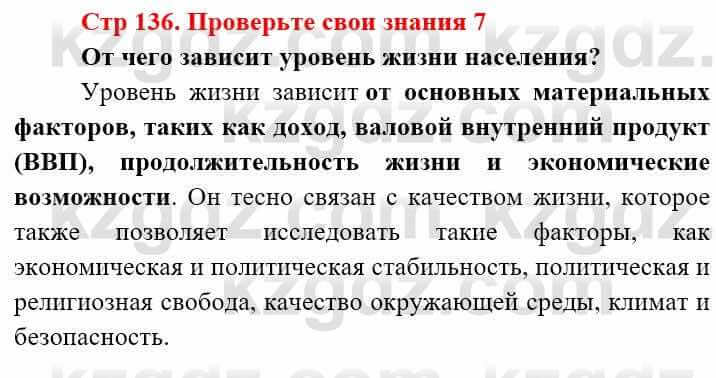 Всемирная история (8-9 класс. Часть 2.) Алдабек Н. 9 класс 2019 Вопрос 7