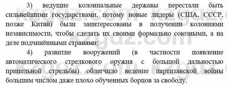 Всемирная история (8-9 класс. Часть 2.) Алдабек Н. 9 класс 2019 Вопрос стр.5.1