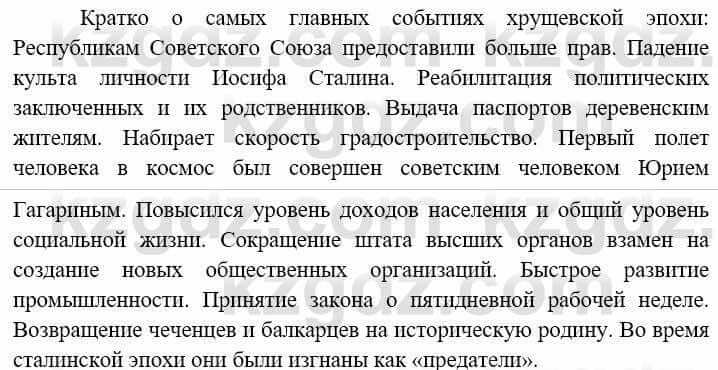 Всемирная история (8-9 класс. Часть 2.) Алдабек Н. 9 класс 2019 Вопрос стр.75.6