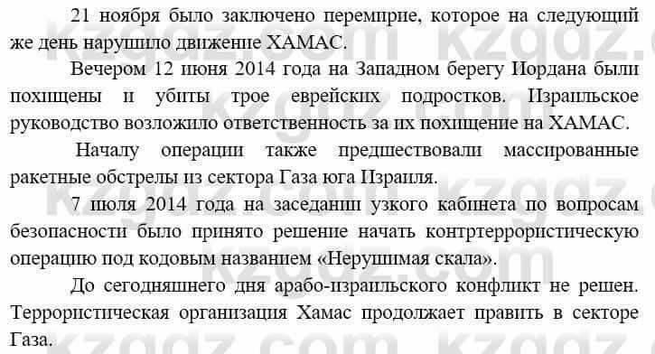 Всемирная история (8-9 класс. Часть 2.) Алдабек Н. 9 класс 2019 Вопрос 3