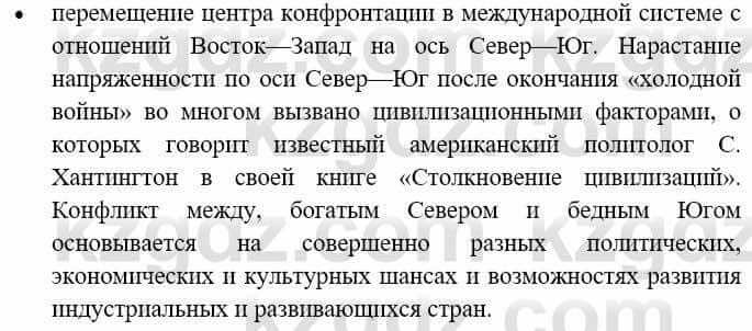 Всемирная история (8-9 класс. Часть 2.) Алдабек Н. 9 класс 2019 Вопрос стр.91.1