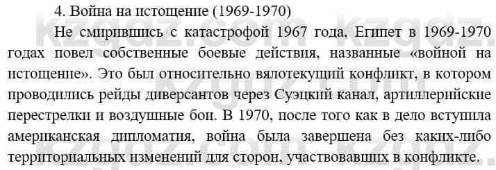 Всемирная история (8-9 класс. Часть 2.) Алдабек Н. 9 класс 2019 Вопрос 3