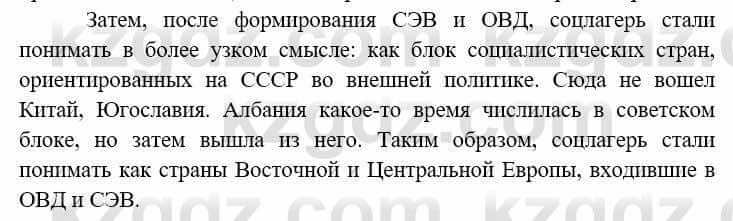 Всемирная история (8-9 класс. Часть 2.) Алдабек Н. 9 класс 2019 Вопрос 1