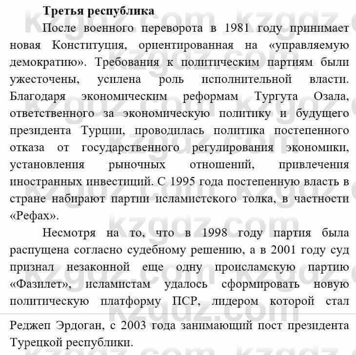 Всемирная история (8-9 класс. Часть 2.) Алдабек Н. 9 класс 2019 Вопрос 4