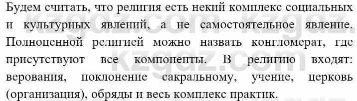 Всемирная история (8-9 класс. Часть 2.) Алдабек Н. 9 класс 2019 Вопрос 3